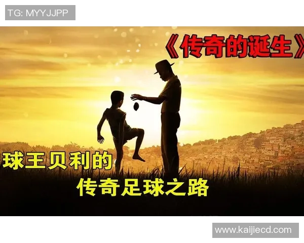 70后心目中的足球传奇人物回顾与影响分析